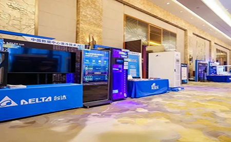 2025 數據中心液冷大會：臺達以創新之力，領航綠色算力賽道